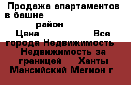 Продажа апартаментов в башне The Residences at Marina Gate (район Dubai Marina) › Цена ­ 39 221 880 - Все города Недвижимость » Недвижимость за границей   . Ханты-Мансийский,Мегион г.